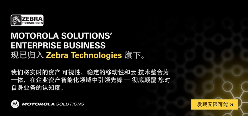 zebra.png Infok IS 6020移動數(shù)據(jù)終端