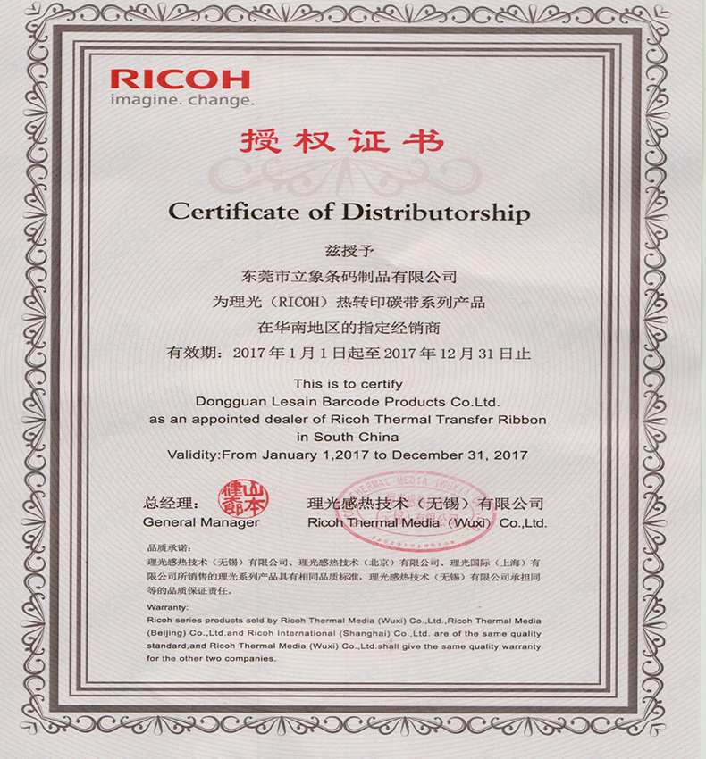 Ricoh2017.JPG 理光混合基碳帶 B110A