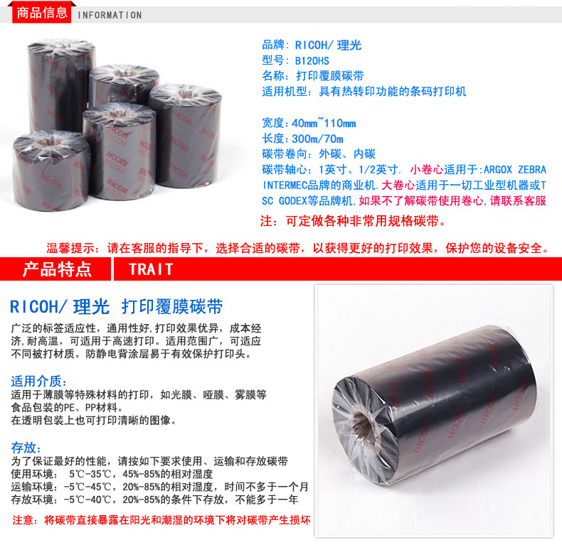 1.jpg 理光樹脂基碳帶 B120HS