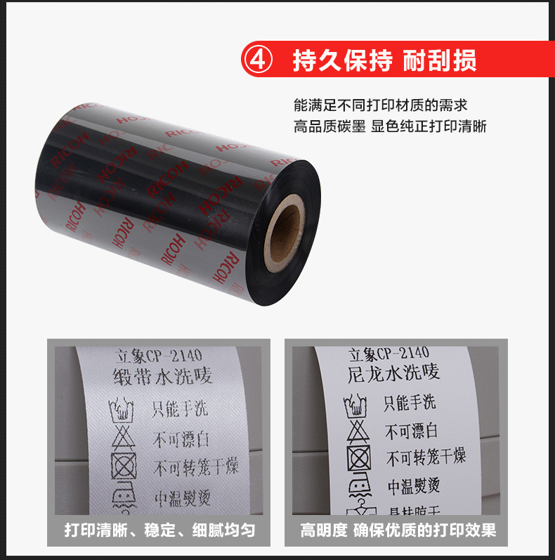 7.jpg 理光水洗碳帶 D110C