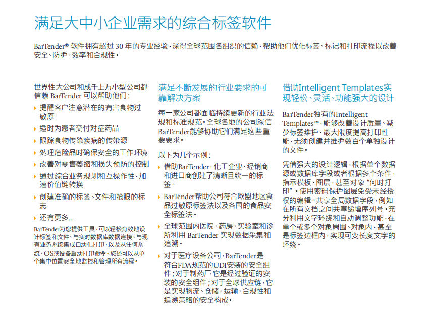BarTender標(biāo)簽軟件.jpg BarTender標(biāo)簽軟件