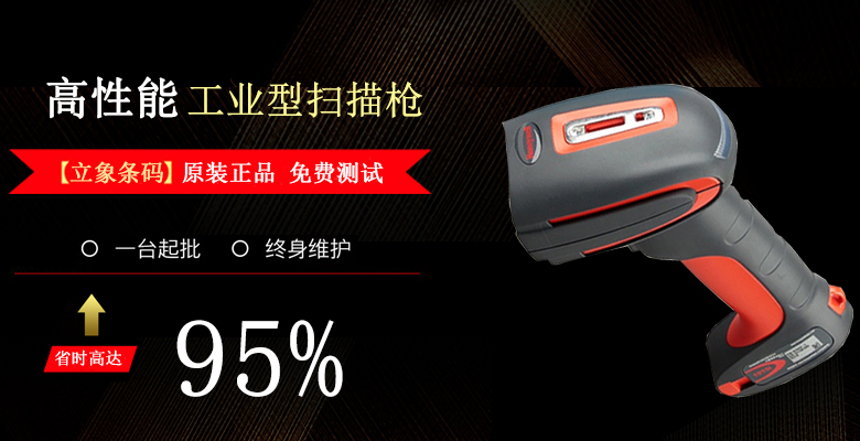 工業(yè)條碼掃描器最熱門(mén)款爆單王!盤(pán)點(diǎn)2019年條碼行業(yè)的大趨勢(shì)